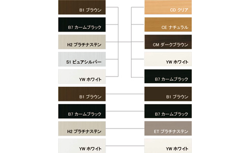 窓の外観と内観の色を選ぶことで、お気に入りのデザインやインテリアスタイルをコーディネイトできます。